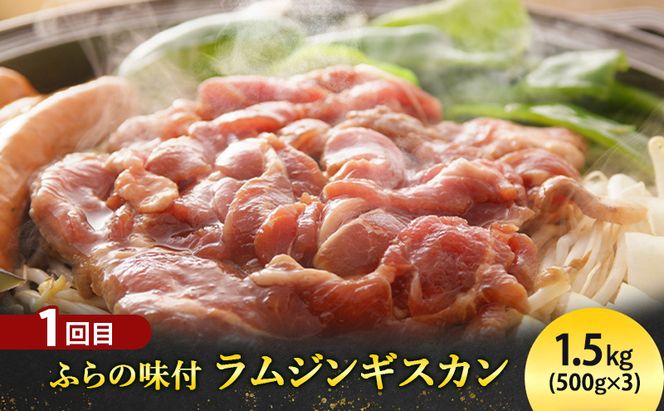 【定期便3回】富良野の名産 お肉もチーズもスイーツも！ジンギスカン バター チーズ シャーベット アイス 特産品 贅沢 果物 乳製品 肉 お肉 ベリー 定期便 産地直送