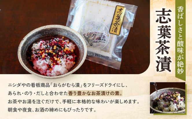 【ニシダや】年間売上40万個！京都人が選ぶ京都土産第3位の【おらがむら漬】が入ったセットG(ふるさと納税限定パッケージ)［ 京都 漬物 志ば漬 老舗 野菜 京野菜 セット 人気 おすすめ お土産 贈答 お取り寄せ つけもの 漬け物 通販 送料無料 ふるさと納税 ］ 261009_A-EX019