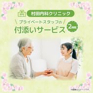 プライベートスタッフの付添いサービス 2時間 │ 代行 同行 送迎 茨城県 取手市 （CI002）