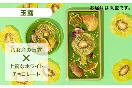 【あまおうルビー】糸島ドライフルーツチョコレート3種4個セットBOX《糸島》【itoshimacco《㈱やました》】 [ARJ019] チョコレート フルーツ カカオ 玉露 あまおう バレンタイン チョコ ギフト