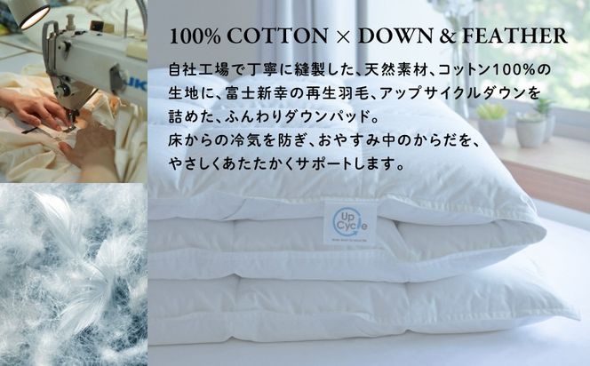 【富士新幸謹製】キング 羽毛敷きパッド「サステナブルな羽毛」アップサイクル ダウンパッド JC097