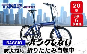 BAGGIO　防災対応20型６スピードノンパンク折りたたみ自転車　色：ブルー※沖縄・離島への発送はできません。ご了承ください。