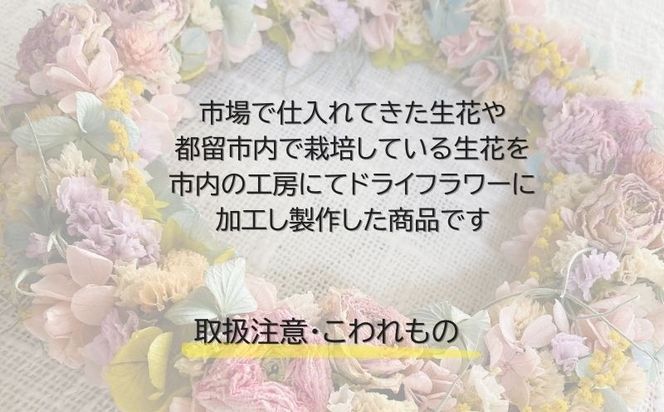 【 セミオーダー 】ドライフラワーリース GQ004 | ドライフラワー リース おしゃれ お祝い 可愛い 華やか プレゼント 贈り物 贈答品 上品