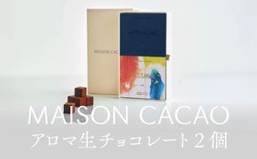 MAISON CACAO メゾンカカオ アロマ生チョコレート 2種セット（16粒×2箱）ハイカカオ パッションフルーツ ギフトボックス入 冷凍配送 神奈川県茅ヶ崎市