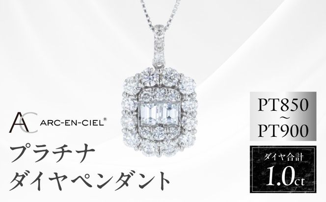 J104 アルカンシェル プラチナダイヤペンダント（計 1.00ct）【鑑別書付き ジュエリー プレゼント ギフト ファッション アクセサリー 贈り物 贈答 お祝い 記念日】