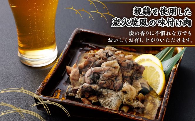 ＜親鶏炭焼き 200g×5P入り＞2か月以内に順次出荷【c1507_na】 合計1kg 親鳥 炭焼き 焼き鳥 鶏肉 肉 お肉 惣菜 おかず 冷凍 宮崎県 高鍋町