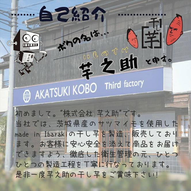 169-36-007　茨城県産さつまいも使用　芋之助のけんぴ＆チップス・芋蜜付セット（けんぴ60g×4袋、チップス60g×4袋）【 さつまいも 茨城県 日立市 】