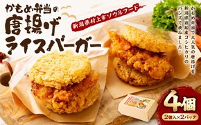 かもめ弁当の「唐揚げライスバーガー」4個　1096002
