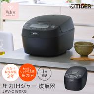 タイガー魔法瓶 圧力IHジャー 炊飯器 JPV-C180KG 1升炊き【家電 電化製品 炊飯器 炊きたて 炊飯ジャー 粒立ち 土鍋 ふっくら ごはん おいしい あまい 大阪府門真市 キッチン家電 生活家電 新生活 新生活応援 】 272230_AZ028