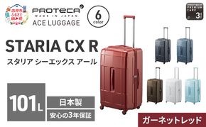 PROTeCA STARIA CXR 71 TR 02355 (10 ガーネットレッド) スーツケース 国産 日本製 101L プロテカ キャリー バッグ 出張 長期旅行 静音 PROTECA 北海道 赤平市