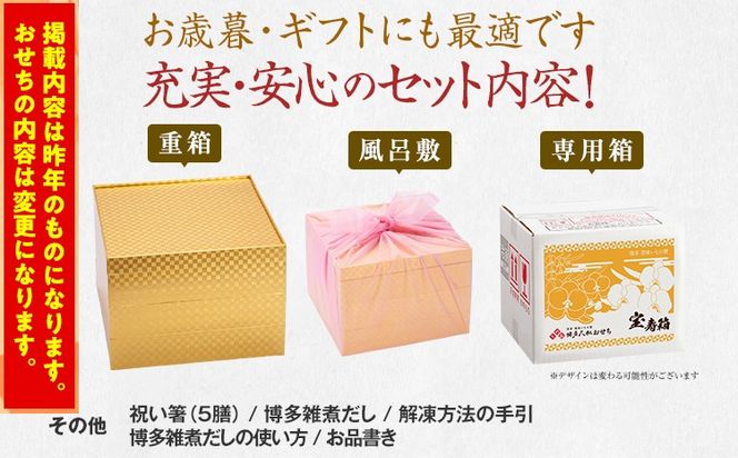 おせち 2026 博多久松 本格和風創作料亭おせち『宝寿箱』 特大8寸 3段重 5～6人前 おせち料理 重箱 お正月 冷凍おせち 縁起物 祝箸付 福岡 年末配送