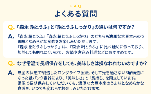 【7ヵ月定期便】森永 絹とうふ 24丁｜豆腐 絹豆腐 なめらか食感 24丁