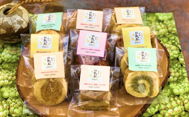 【ぬちぐすいvegan】島野菜＆薬草クッキー5種類詰め合わせ