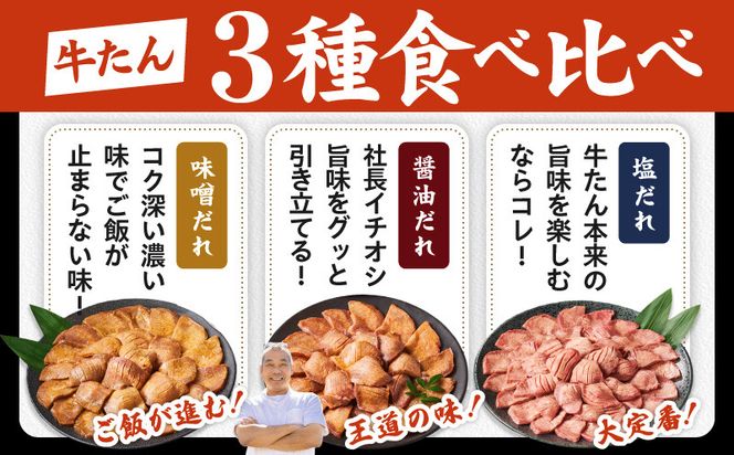 G4701 厚切り牛タン 2.4kg 3種の味付け 食べ比べ【300g×8P 牛肉 牛タン 牛たん 厚切り牛タン 焼肉 BBQ キャンプ アウトドア 焼くだけ 訳あり サイズ不揃い 小分け】