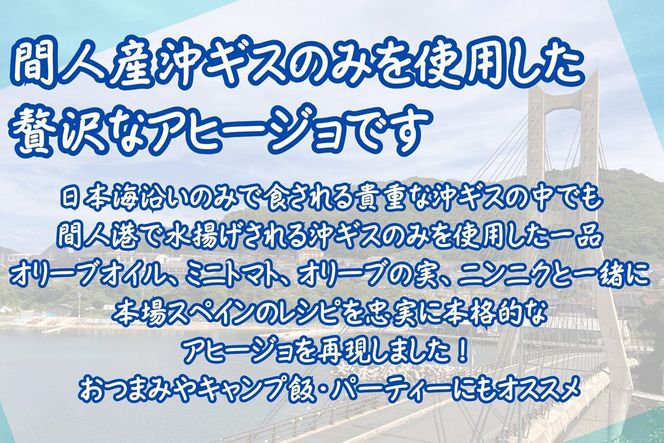 間人（たいざ）産沖ギス100％　アヒージョ　2缶セット　パテ 魚 国産 保存 長期保管 おかず おつまみ 缶詰め カンヅメ 常温配送 常温保存 備蓄 日持ち 酒の肴 ごはんのお供 パン 京都　PM00024