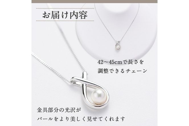 アコヤ真珠 シルバー ペンダント (6.5mm珠・喜平チェーン45cm) 真珠 パール ペンダント フォーマル パーティー 結婚式 冠婚葬祭 大分県 佐伯市【AF04】【(有)オーハタパール】