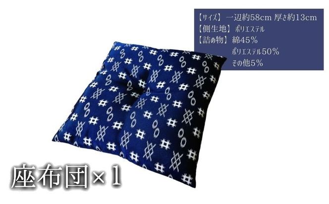 JW002  【再生綿使用】座布団