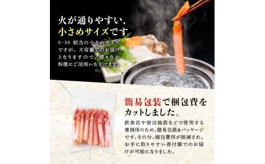 時期が選べる 訳あり 業務用  生冷凍 紅ずわいがにポーション小500g（約50本前後）しゃぶしゃぶ  天ぷら ギフト 2026