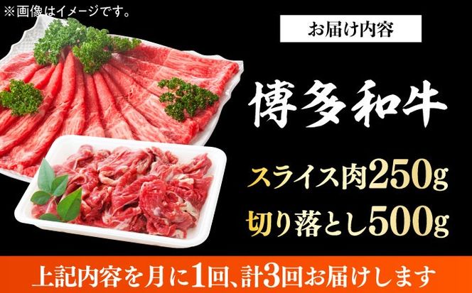 【全3回定期便】【訳あり】博多和牛 しゃぶしゃぶ すき焼き 750gセット《築上町》【株式会社MEAT PLUS】[ABBP085]