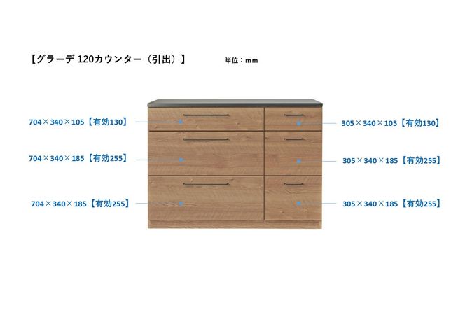 グラーデ 120 カウンター 引出 BR【ブラウン 完成品 特殊鋼板 引出収納 耐熱 耐傷 収納】(H062335)