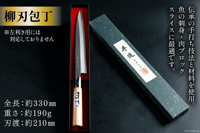 CA057-5 そろそろ、一生ものの道具を　手打ち包丁(柳刃包丁)