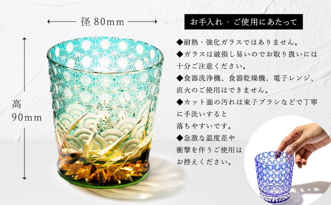 江戸切子 ロックグラス 「漣-sazanami-」 琥珀纏/グリーン 【玻璃匠山田硝子】切子 グラス 工芸品 伝統工芸 民芸品 クリスタルガラス 