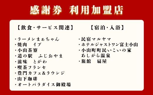 J12おやま ふるさと納税 感謝券 50,000円分（1,000円券×15枚）