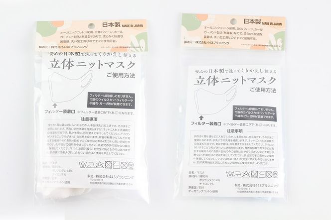 オーガニックコットン使用の洗ってくりかえし使える立体ニットマスク 2枚セット（白・水色 各色1枚）日本製 洗える|23_pln-030101c