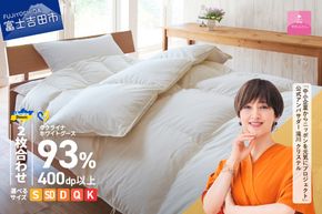 【甲州羽毛2枚合わせふとん】ウクライナホワイトグース93%超長綿 ホワイト（シングル～キング) ふとんカバー付 羽毛布団 掛け布団 ふとん 合掛け 肌掛け 寝具 回収キット付き 山梨 富士吉田