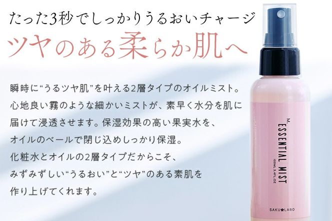 【SAKULABO】MSエッセンシャルオイルミスト（美容液ミスト）100ml|10_skj-010101