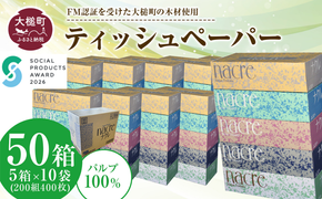 【お届け時期が選べます】【ナクレ】 ティッシュペーパー 50箱(5箱×10袋)