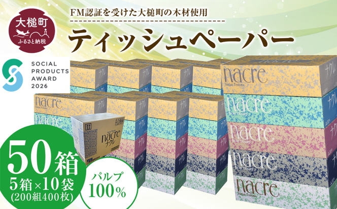【お届け時期が選べます】【ナクレ】 ティッシュペーパー 50箱(5箱×10袋)