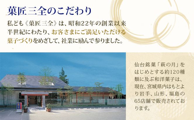 伊達絵巻 30個入 菓匠三全 仙台 銘菓 バウムクーヘン お菓子 おやつ 銘菓 ご褒美 ギフト プレゼント 贈り物 東北みやげ 和菓子