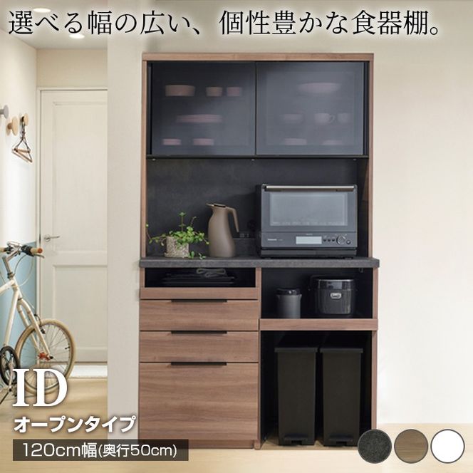 食器棚 カップボード 組立設置 IDA-1202R [No.758]