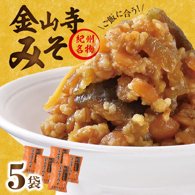 T6025_垣内みそ店 金山寺みそ 476g×5個【金山寺みそ 径山寺味噌 おかず味噌 国産】