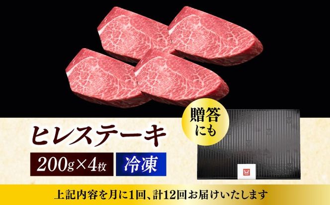 【全12回定期便】博多和牛 厚切り ヒレ ステーキ 200g × 4枚《築上町》【久田精肉店】[ABCL111]