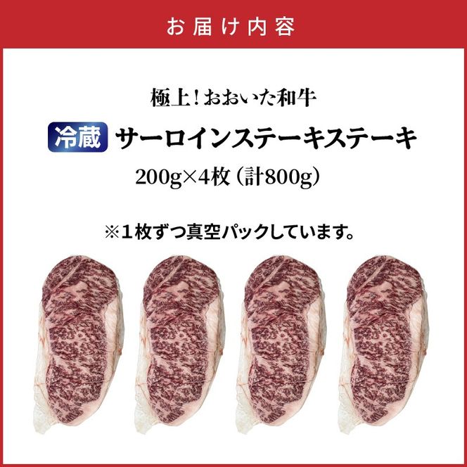 冷蔵発送/おおいた和牛サーロインステーキ800g_1792R-4