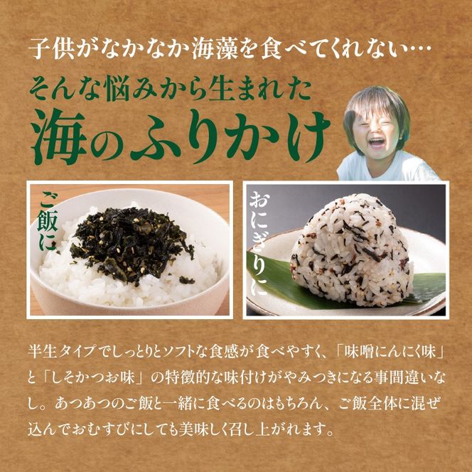 ごはんが進む！海のふりかけお試しセット（ わかめふりかけ1袋 ＆ 乾燥カットわかめ 2袋）半生 ソフトタイプ