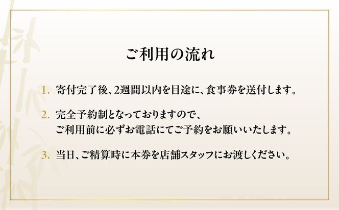 【京都 祇園丸山】※11月〜3月利用限定※ 70,000円コースペアお食事券｜京都 祇園 料亭 名店 ミシュラン掲載 人気［ 食事券 2名様分 ランチ・ディナー共通利用可 1年間有効 京料理 京懐石 グルメ 美食 おすすめ 旅行 観光 ふるさと納税 ］ 261009_A-TT008