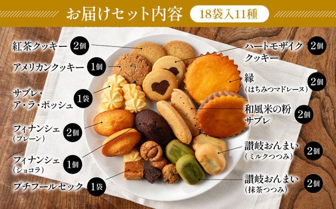 菓子工房ルーヴ焼菓子の詰合せ18袋入 372013_BL001