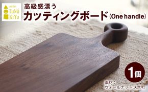 カッティングボード(One handle)