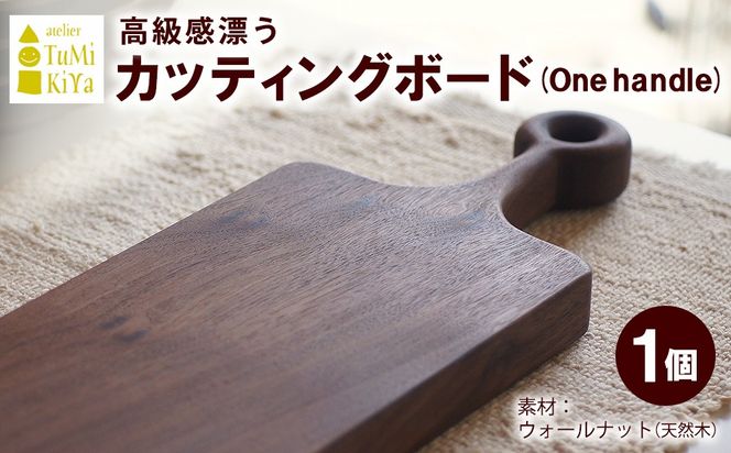 カッティングボード(One handle)