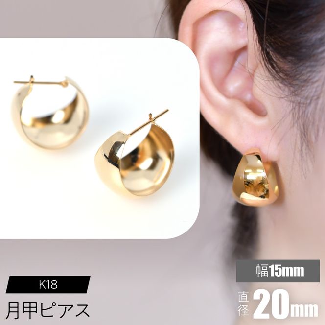 K18 月甲ピアス 幅15mm×直径20mm F•C-0056 SWCA015-15x20mm