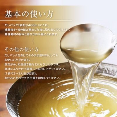 枕崎産鰹節使用　焼あご入り鰹だし A4-12【1166289】