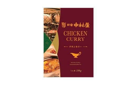 新宿 中村屋 カリー チキン 20個 レトルト レトルトカレー カレー 常温 温めるだけ 人気 洋食 時短 カリーチキン ビーフカリー 獺祭 酒粕 使用 長期保存 災害用 保存食 プレミアム 高級 レンチン レンジ [DM014us]