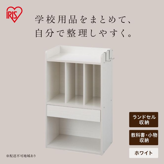 ランドセルラック RRK-460R ホワイト