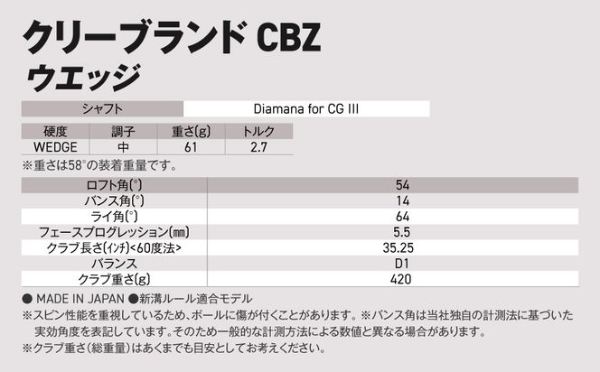 CBZ ウエッジ Diamana for CG III カーボンシャフト 54度《2025年モデル》_GK-C703-od54