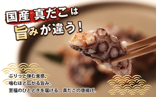 たこ唐揚げ 700g 調味料（アミノ酸等）・保存料無添加