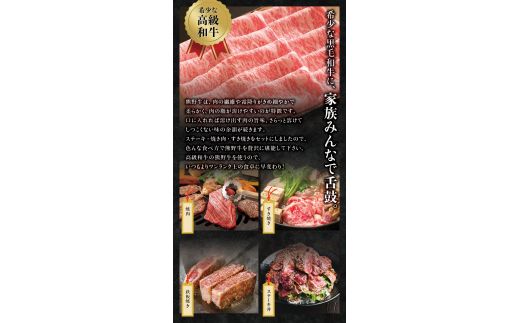  希少和牛 熊野牛 食べつくしセット（ ステーキ3枚 焼肉セット すき焼きセット） ＜冷蔵＞/すき焼き しゃぶしゃぶ 焼肉 牛肉 【sim117B】