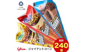 【定期便】グリコアイスクリーム40個詰め合わせ「6回お届け」アイスセット 詰め合わせ 贈り物 お取り寄せ お中元 ギフト 送料無料 食べ比べ チョコ 配達 ファミリーパック